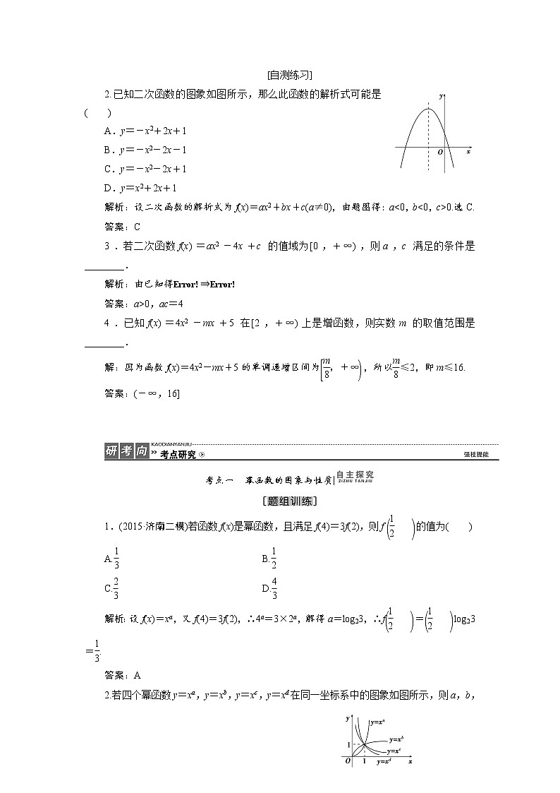 高中数学高考高三数学人教版A版数学（理）高考一轮复习教案：2 4 二次函数与幂函数 Word版含答案第3页
