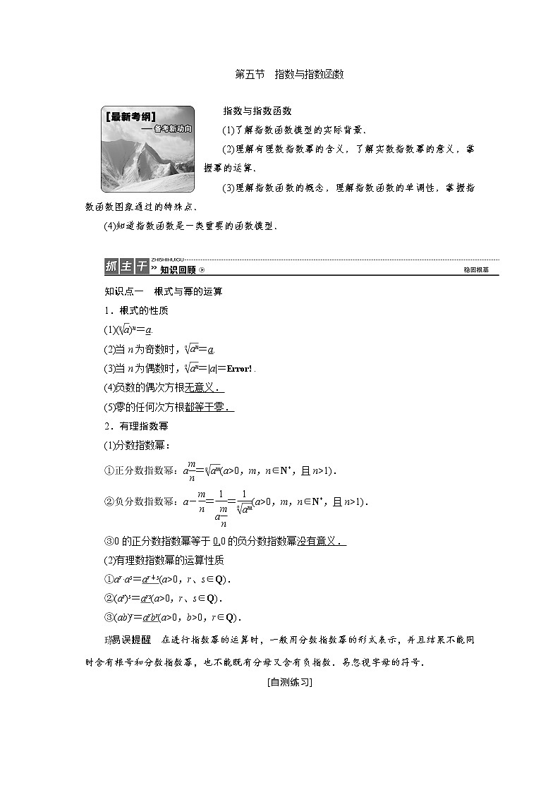 高中数学高考高三数学人教版A版数学（理）高考一轮复习教案：2 5 指数与指数函数 Word版含答案01