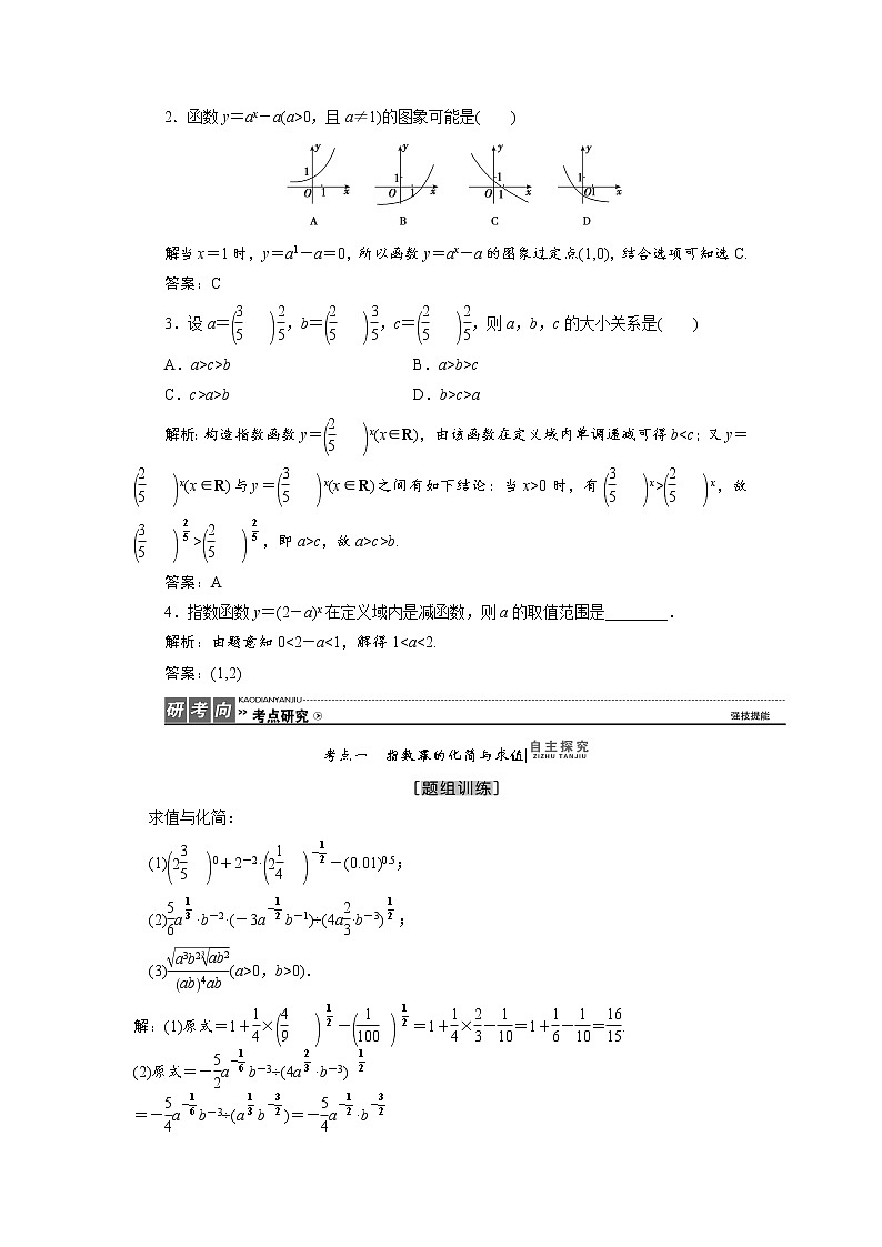 高中数学高考高三数学人教版A版数学（理）高考一轮复习教案：2 5 指数与指数函数 Word版含答案03