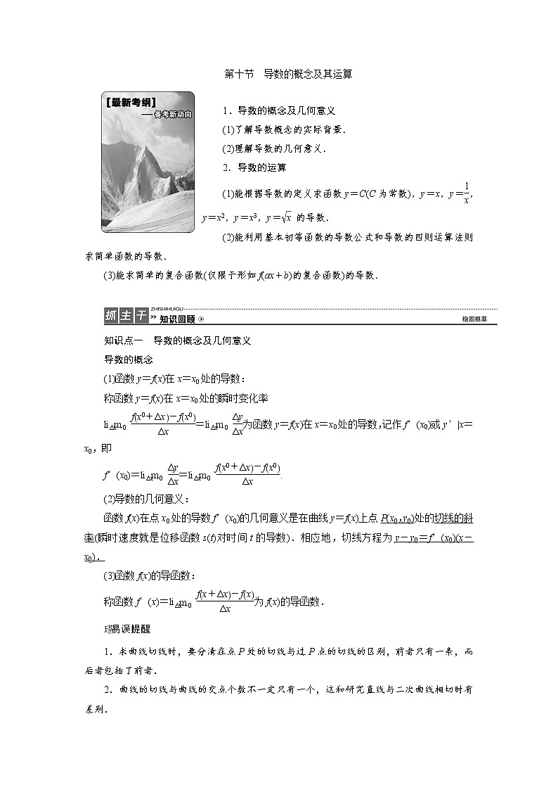 高中数学高考高三数学人教版A版数学（理）高考一轮复习教案：2 10 导数的概念及其运算 Word版含答案第1页