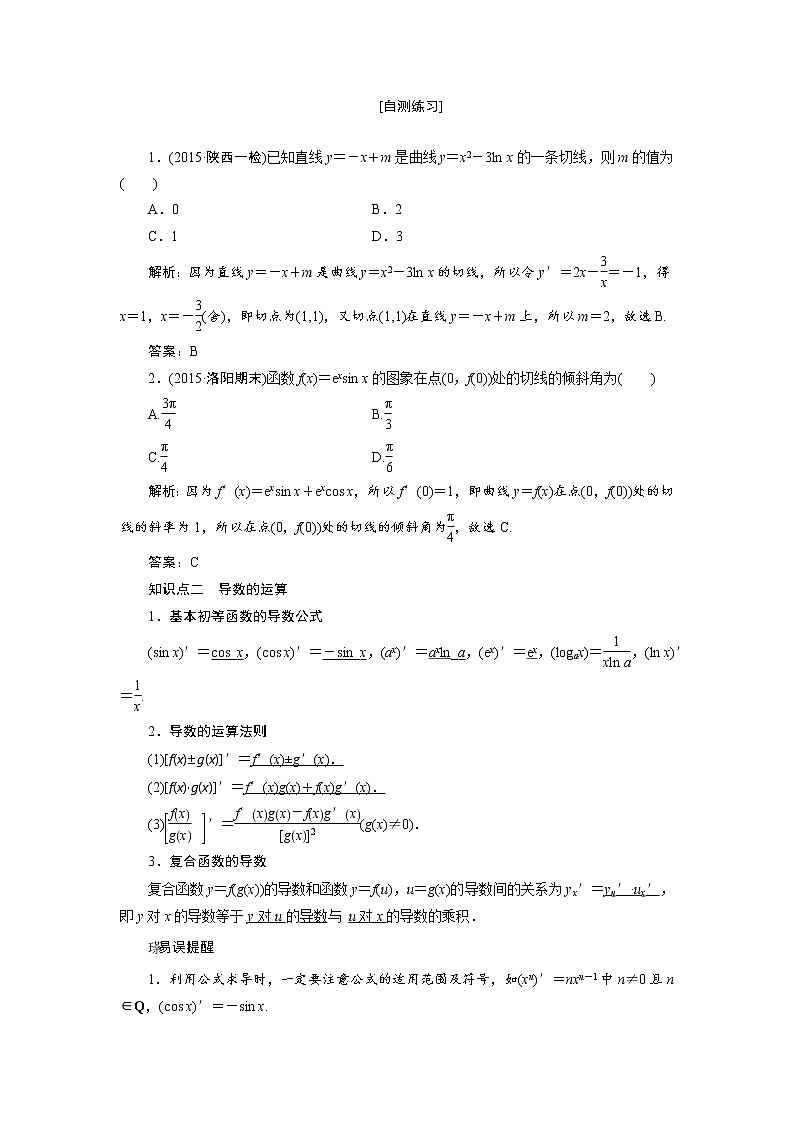 高中数学高考高三数学人教版A版数学（理）高考一轮复习教案：2 10 导数的概念及其运算 Word版含答案第2页