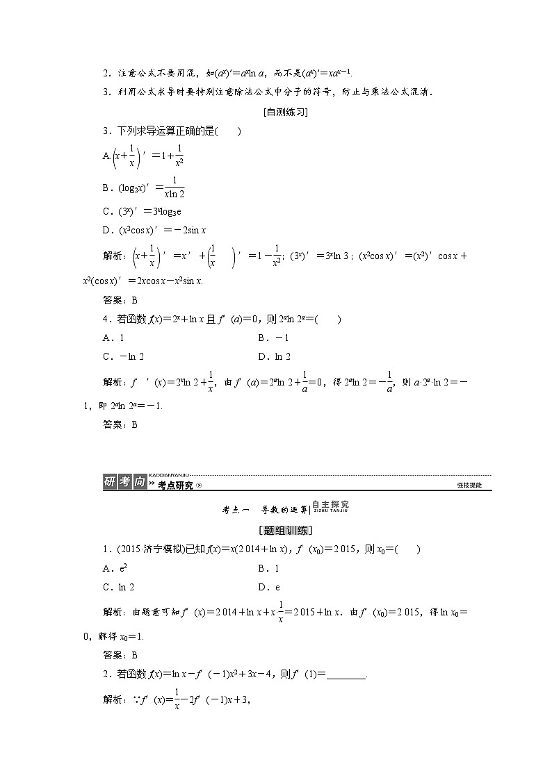 高中数学高考高三数学人教版A版数学（理）高考一轮复习教案：2 10 导数的概念及其运算 Word版含答案第3页