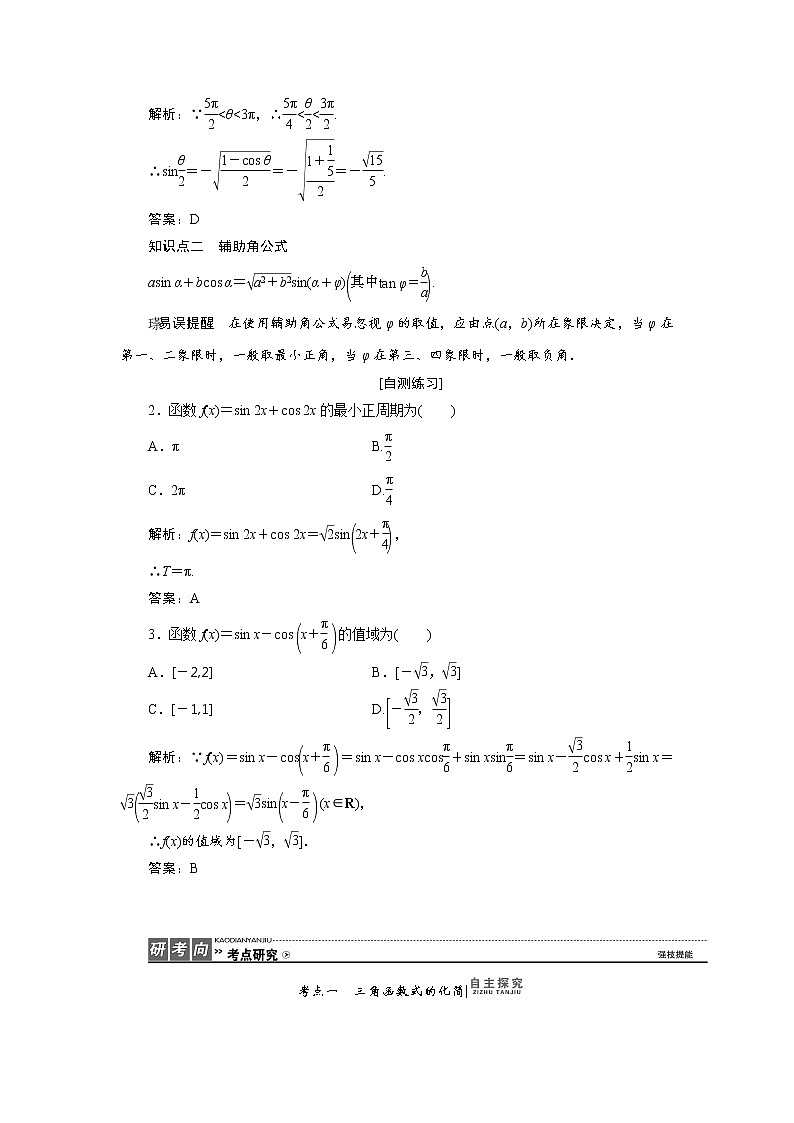 高中数学高考高三数学人教版A版数学（理）高考一轮复习教案：3 6 简单的三角恒等变换 简单的三角恒等变换 Word版含答案02