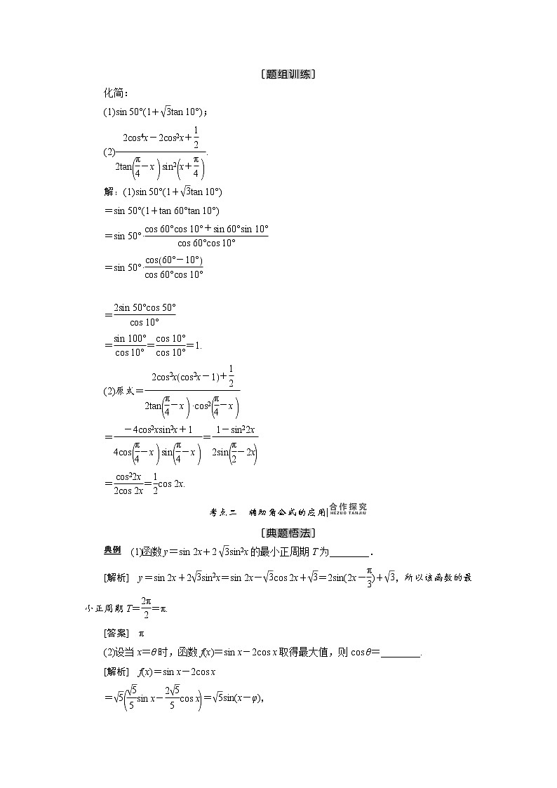 高中数学高考高三数学人教版A版数学（理）高考一轮复习教案：3 6 简单的三角恒等变换 简单的三角恒等变换 Word版含答案03