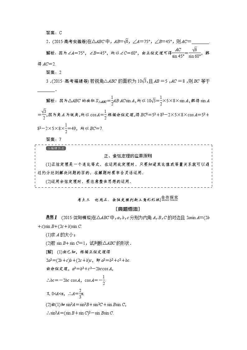 高中数学高考高三数学人教版A版数学（理）高考一轮复习教案：3 7 正弦定理和余弦定理 Word版含答案03