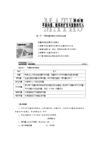 高中数学高考高三数学人教版A版数学（理）高考一轮复习教案：4 1 平面向量的概念及其线性运算 Word版含答案