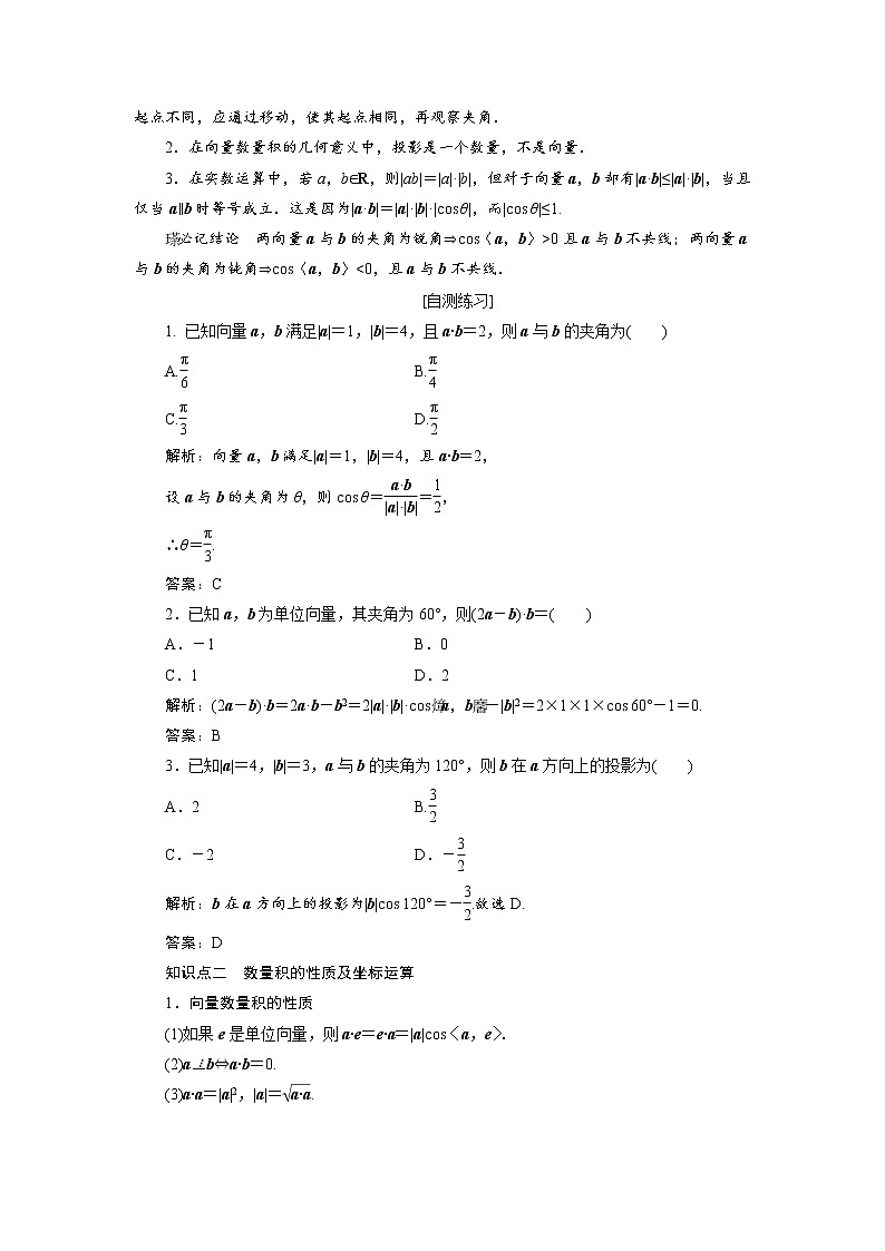 高中数学高考高三数学人教版A版数学（理）高考一轮复习教案：4 3 平面向量的数量积 Word版含答案第2页