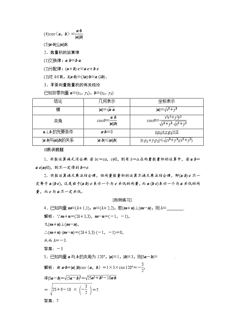 高中数学高考高三数学人教版A版数学（理）高考一轮复习教案：4 3 平面向量的数量积 Word版含答案第3页