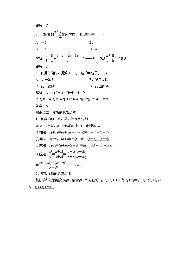 高中数学高考高三数学人教版A版数学（理）高考一轮复习教案：4 4 数系的扩充与复数的引入 Word版含答案02