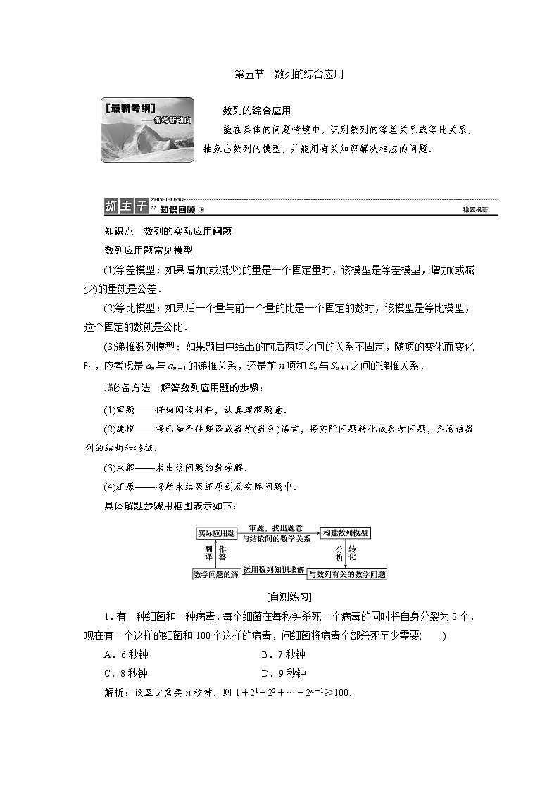 高中数学高考高三数学人教版A版数学（理）高考一轮复习教案：5 5 数列的综合应用 Word版含答案第1页