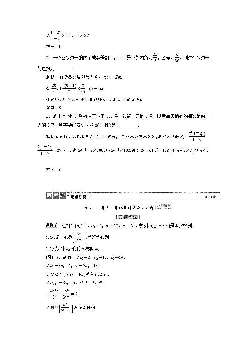 高中数学高考高三数学人教版A版数学（理）高考一轮复习教案：5 5 数列的综合应用 Word版含答案第2页