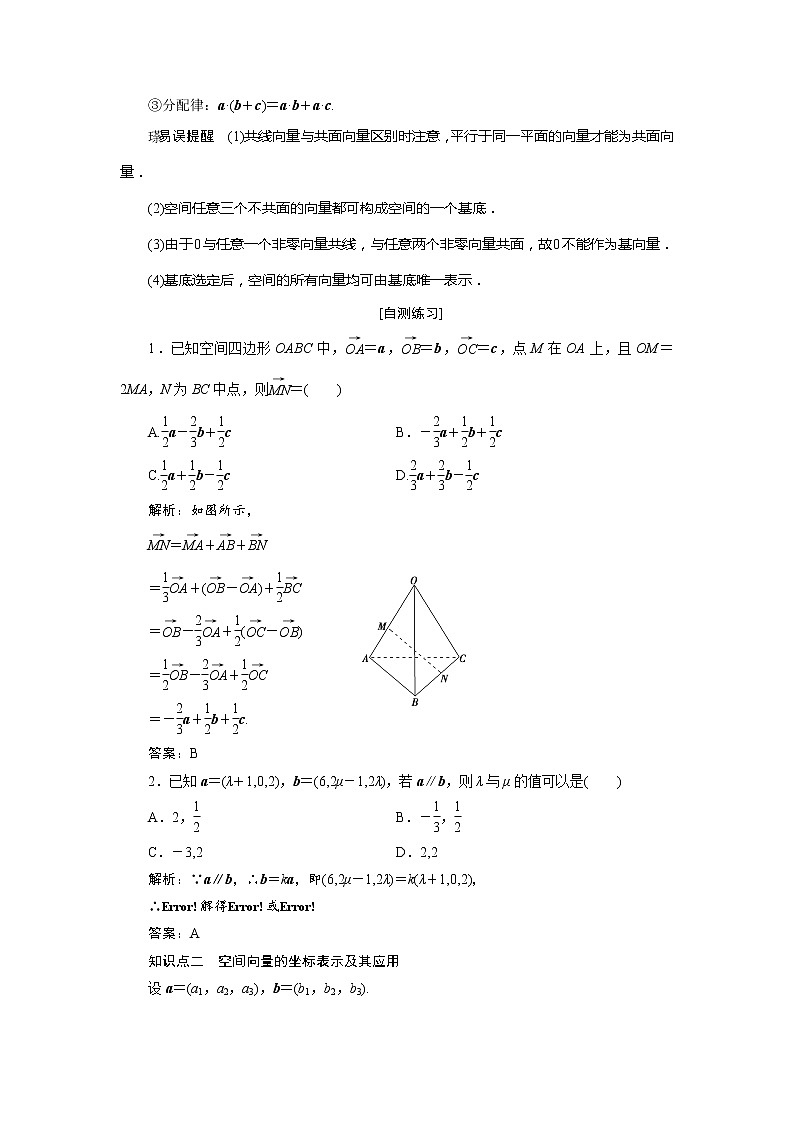 高中数学高考高三数学人教版A版数学（理）高考一轮复习教案：7 6 空间向量及其运算 Word版含答案02