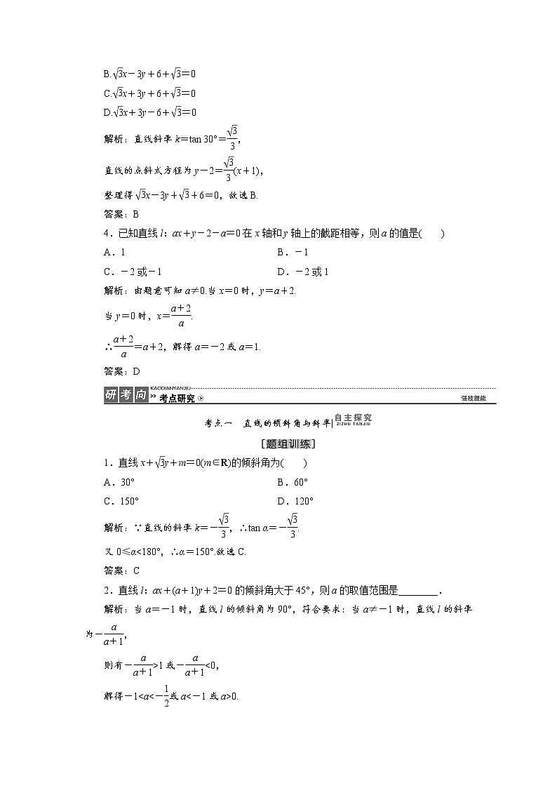 高中数学高考高三数学人教版A版数学（理）高考一轮复习教案：8 1 直线的倾斜角与斜率、直线方程 Word版含答案03