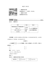 高中数学高考高三数学人教版A版数学（理）高考一轮复习教案：8 5 椭　圆 Word版含答案