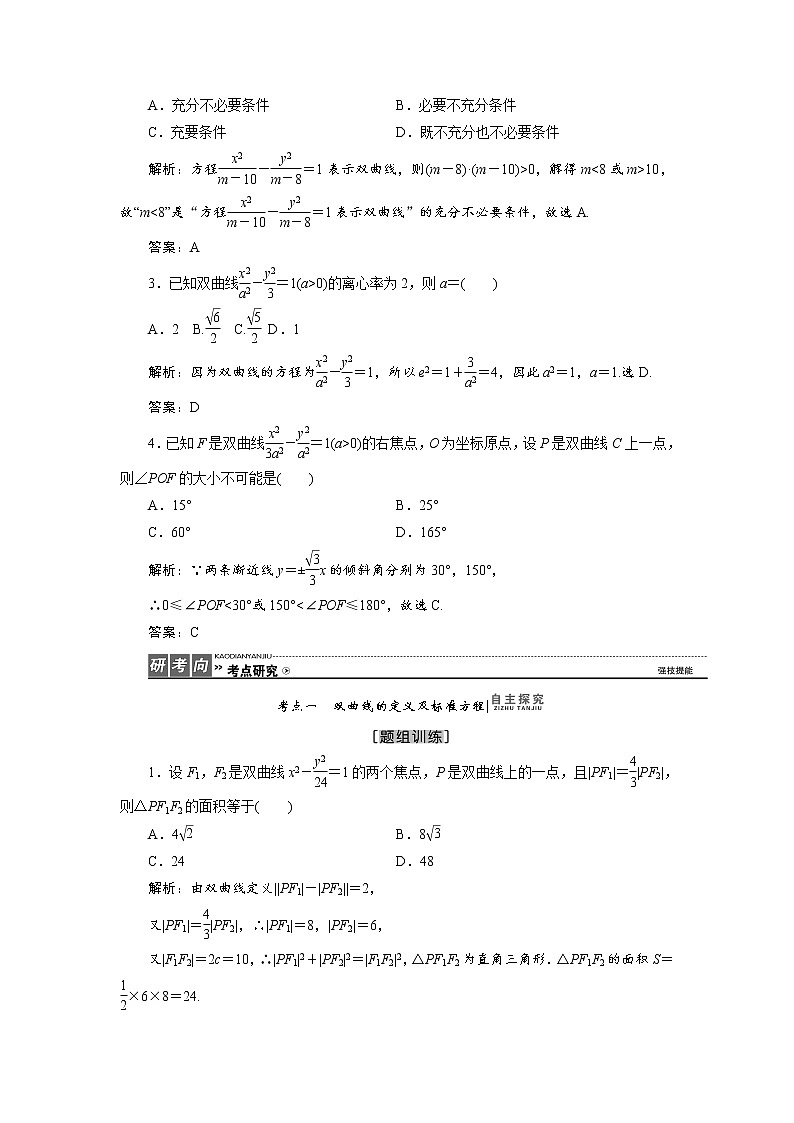高中数学高考高三数学人教版A版数学（理）高考一轮复习教案：8 6 双曲线 Word版含答案03