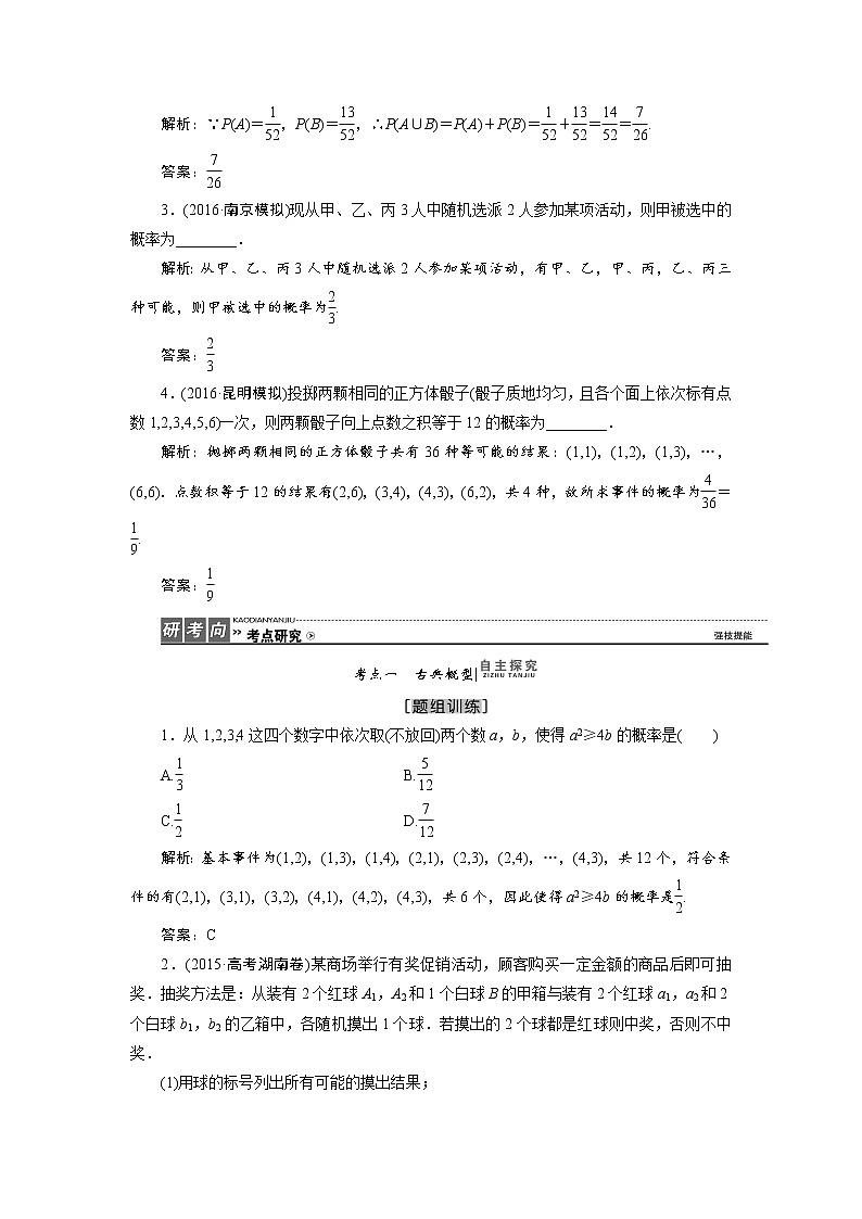 高中数学高考高三数学人教版A版数学（理）高考一轮复习教案：9 5 古典概型 Word版含答案02