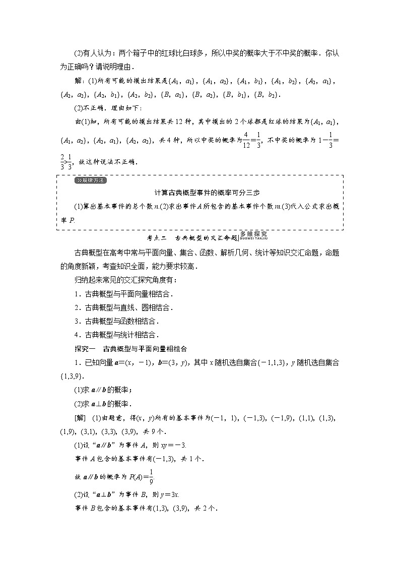 高中数学高考高三数学人教版A版数学（理）高考一轮复习教案：9 5 古典概型 Word版含答案03