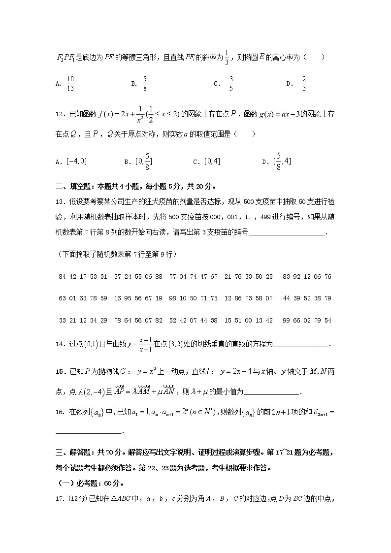 高中数学高考广东省蕉岭县蕉岭中学2019届高三数学下学期第一次适应性考试试题理第3页