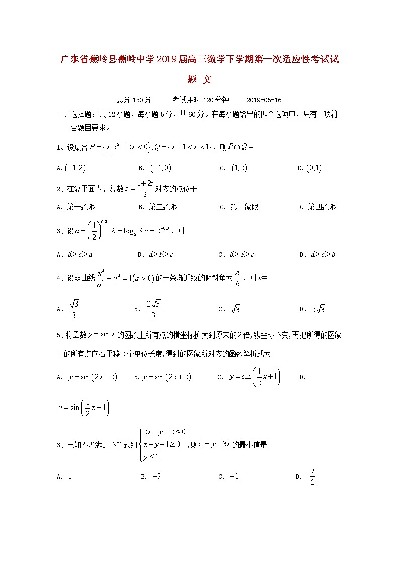 高中数学高考广东省蕉岭县蕉岭中学2019届高三数学下学期第一次适应性考试试题文(1)第1页