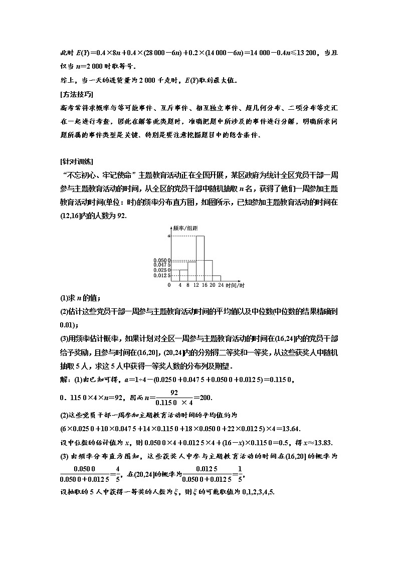 高中数学高考第六节 概率与统计的综合问题 教案02