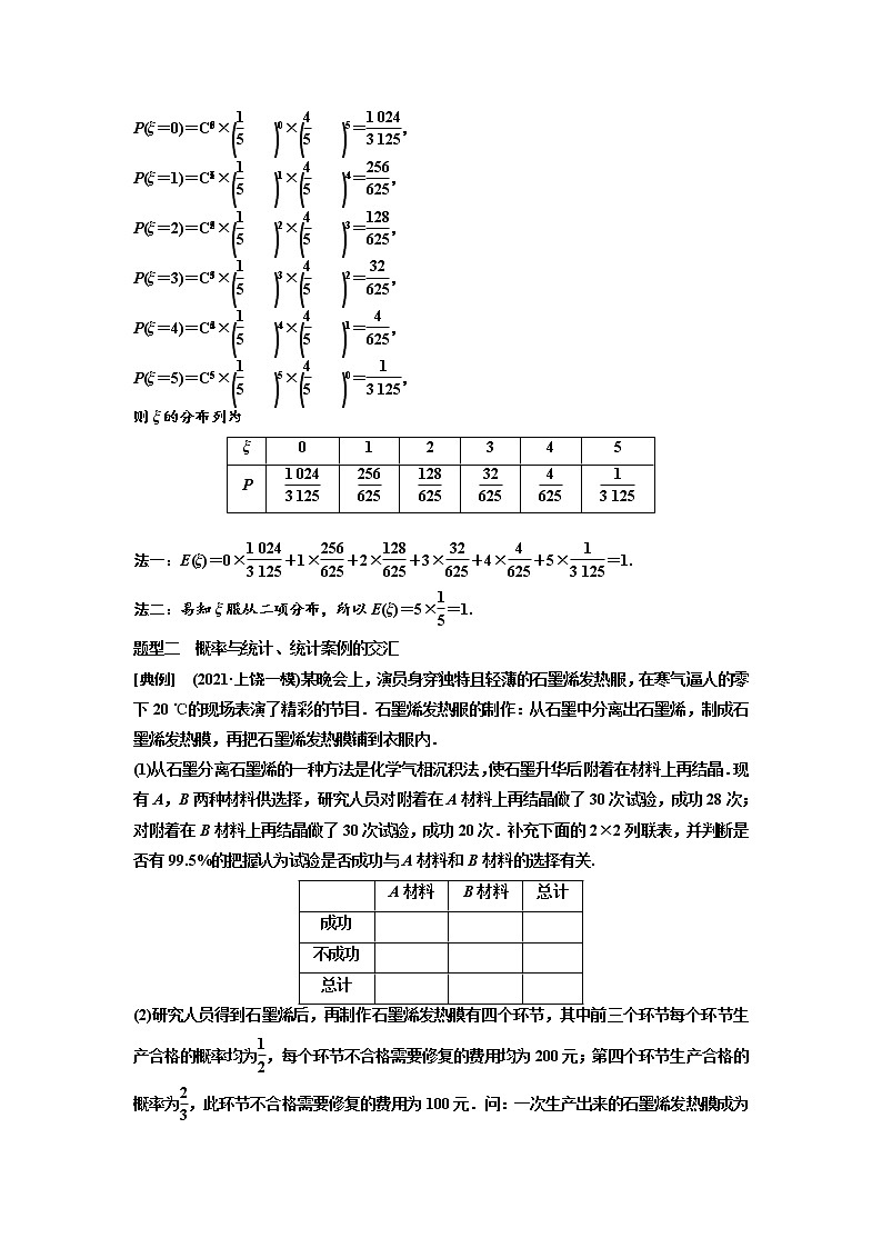 高中数学高考第六节 概率与统计的综合问题 教案03