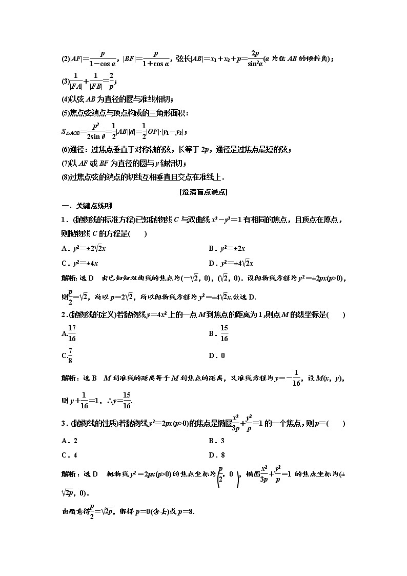 高中数学高考第六节 抛物线 教案02