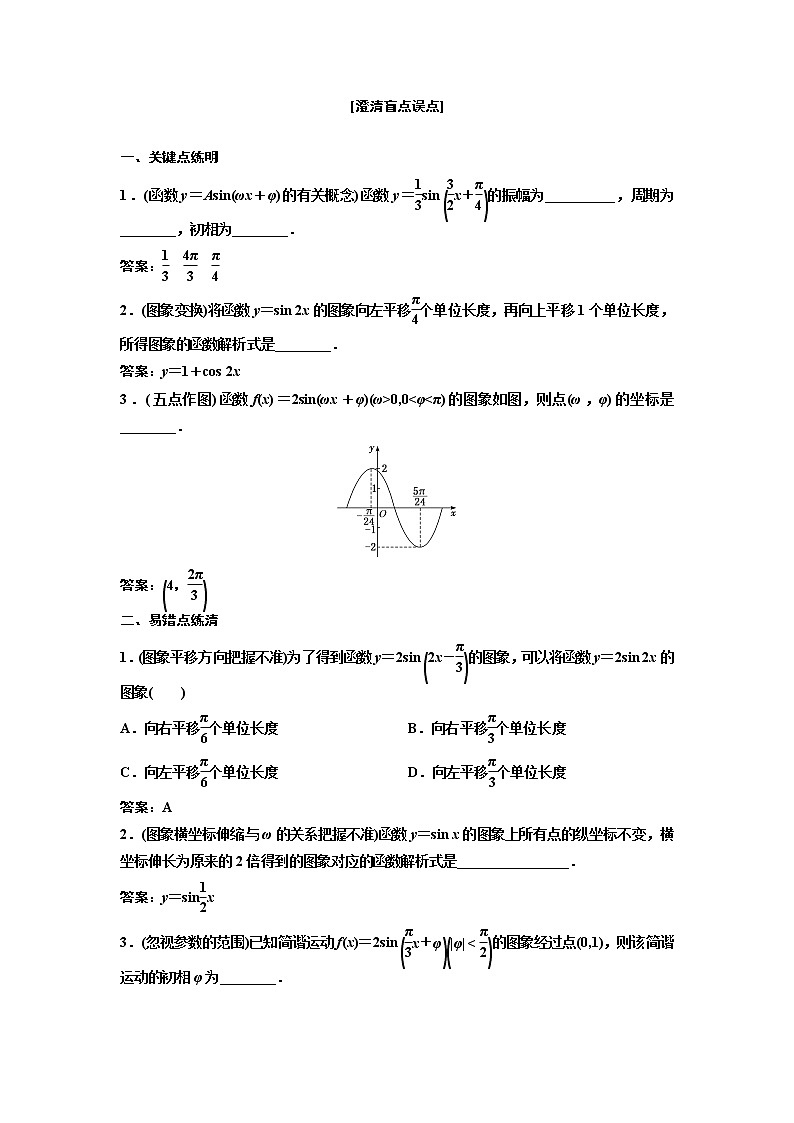 高中数学高考第四节 函数y＝Asin(ωx＋φ)的图象及三角函数模型的简单应用 教案02