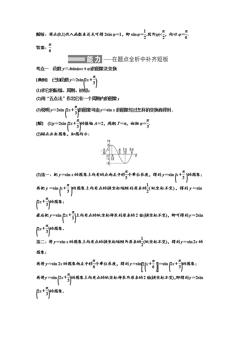 高中数学高考第四节 函数y＝Asin(ωx＋φ)的图象及三角函数模型的简单应用 教案03