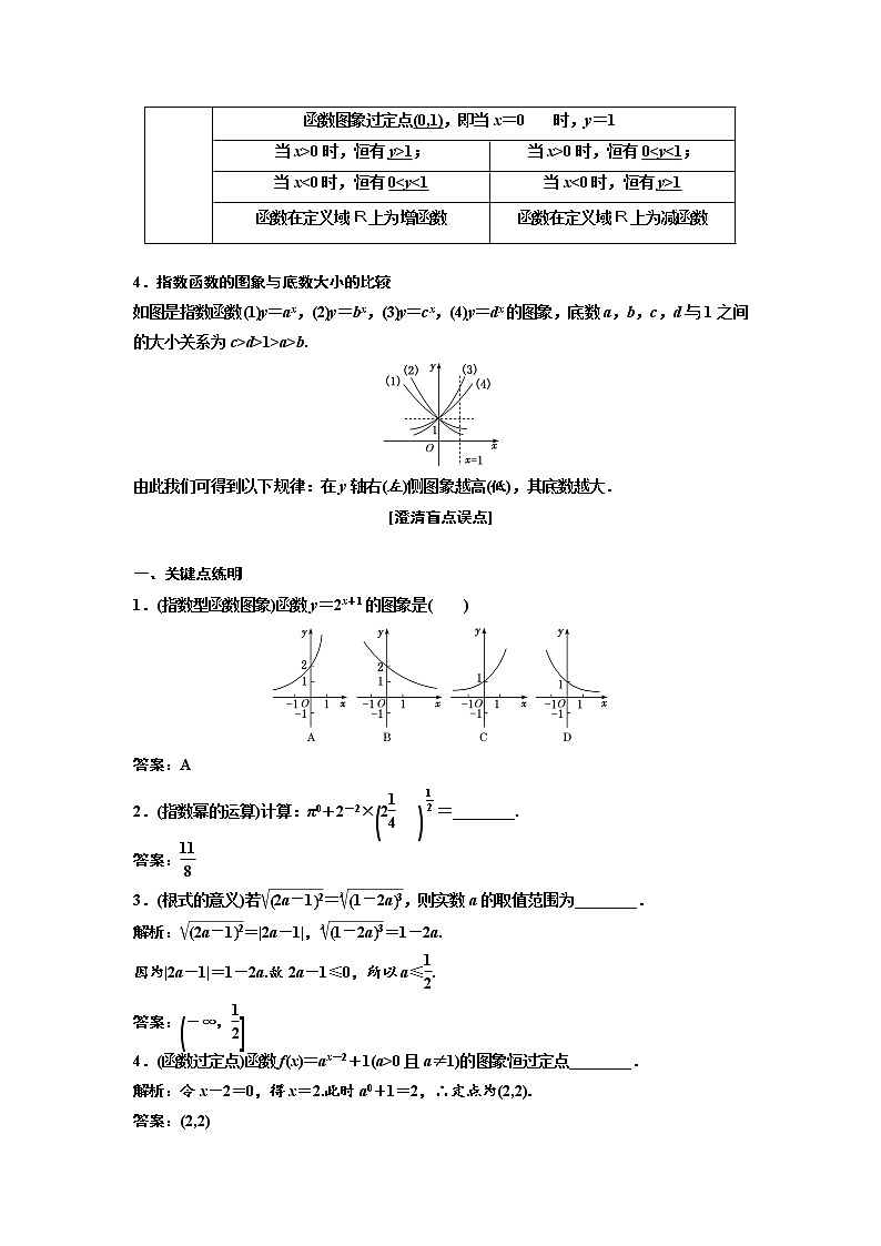 高中数学高考第四节 指数与指数函数 教案第2页