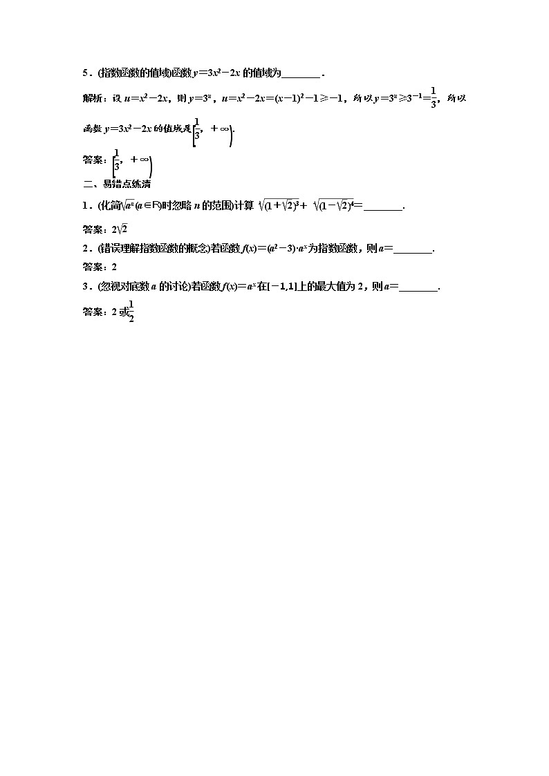 高中数学高考第四节 指数与指数函数 教案第3页