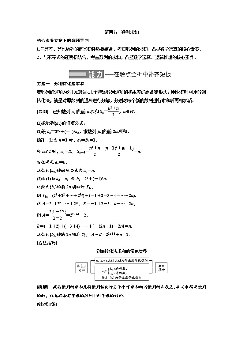 高中数学高考第四节 数列求和 教案第1页
