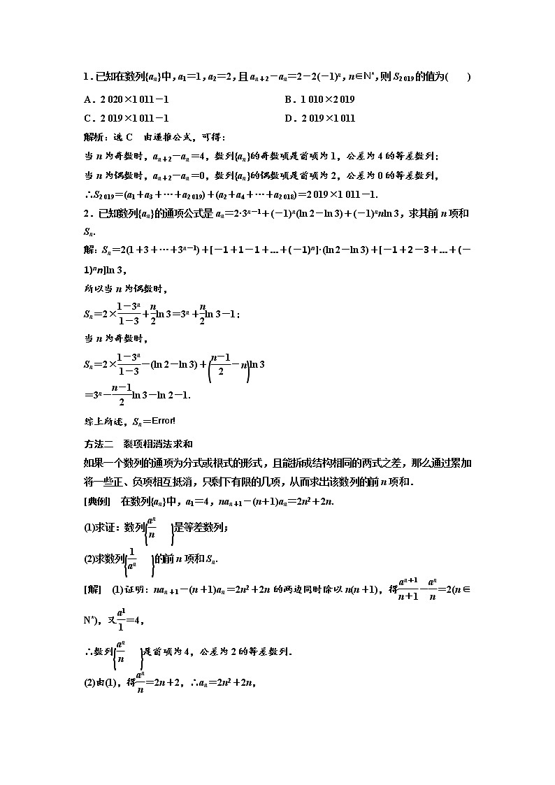 高中数学高考第四节 数列求和 教案第2页