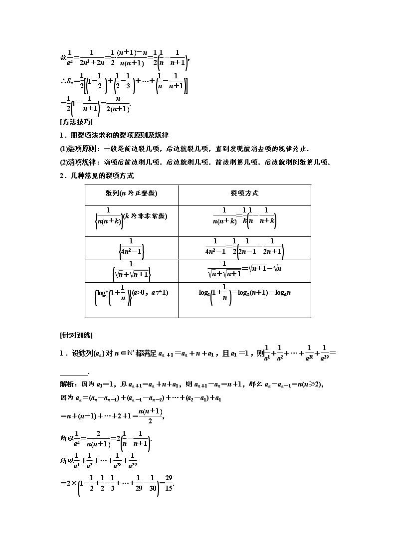 高中数学高考第四节 数列求和 教案第3页