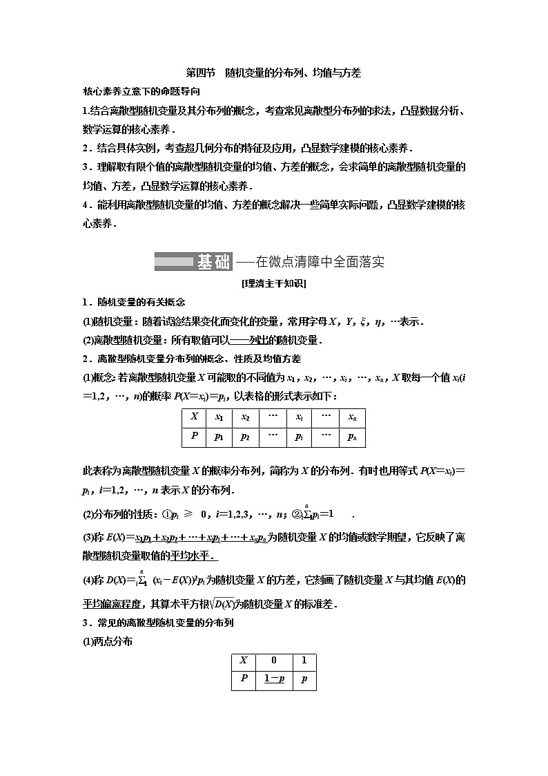 高中数学高考第四节 随机变量的分布列、均值与方差 教案第1页