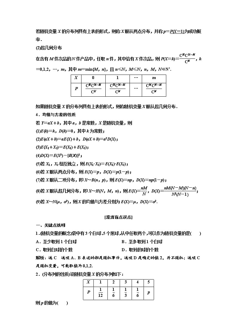 高中数学高考第四节 随机变量的分布列、均值与方差 教案第2页