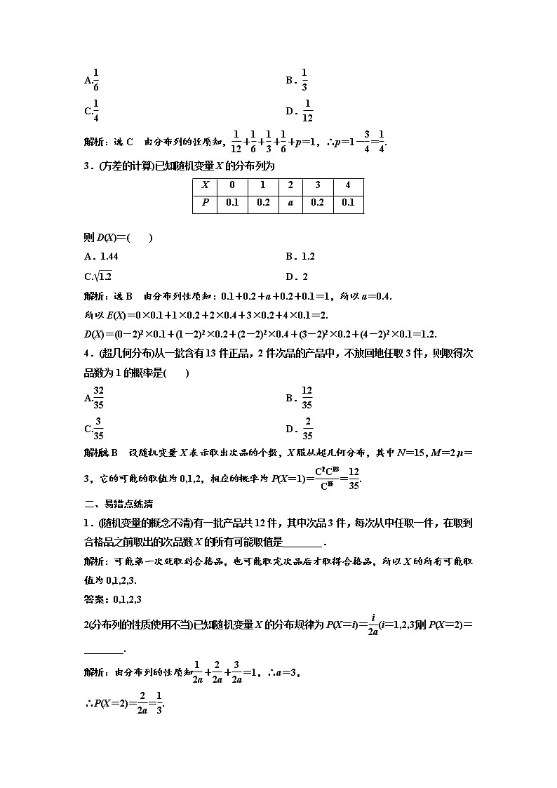 高中数学高考第四节 随机变量的分布列、均值与方差 教案第3页