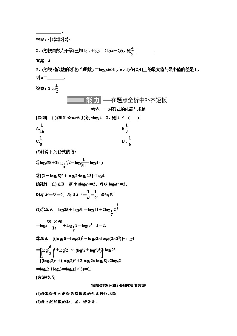 高中数学高考第五节 对数与对数函数 教案第3页