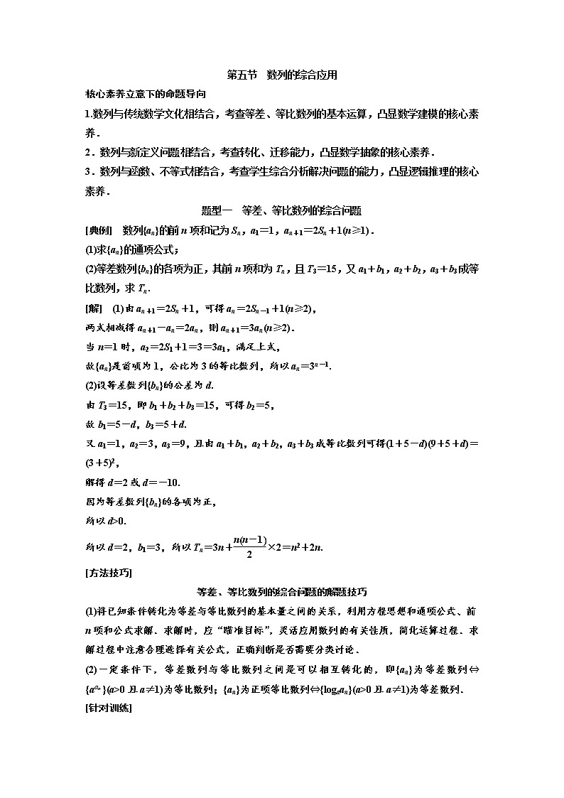 高中数学高考第五节 数列的综合应用 教案01