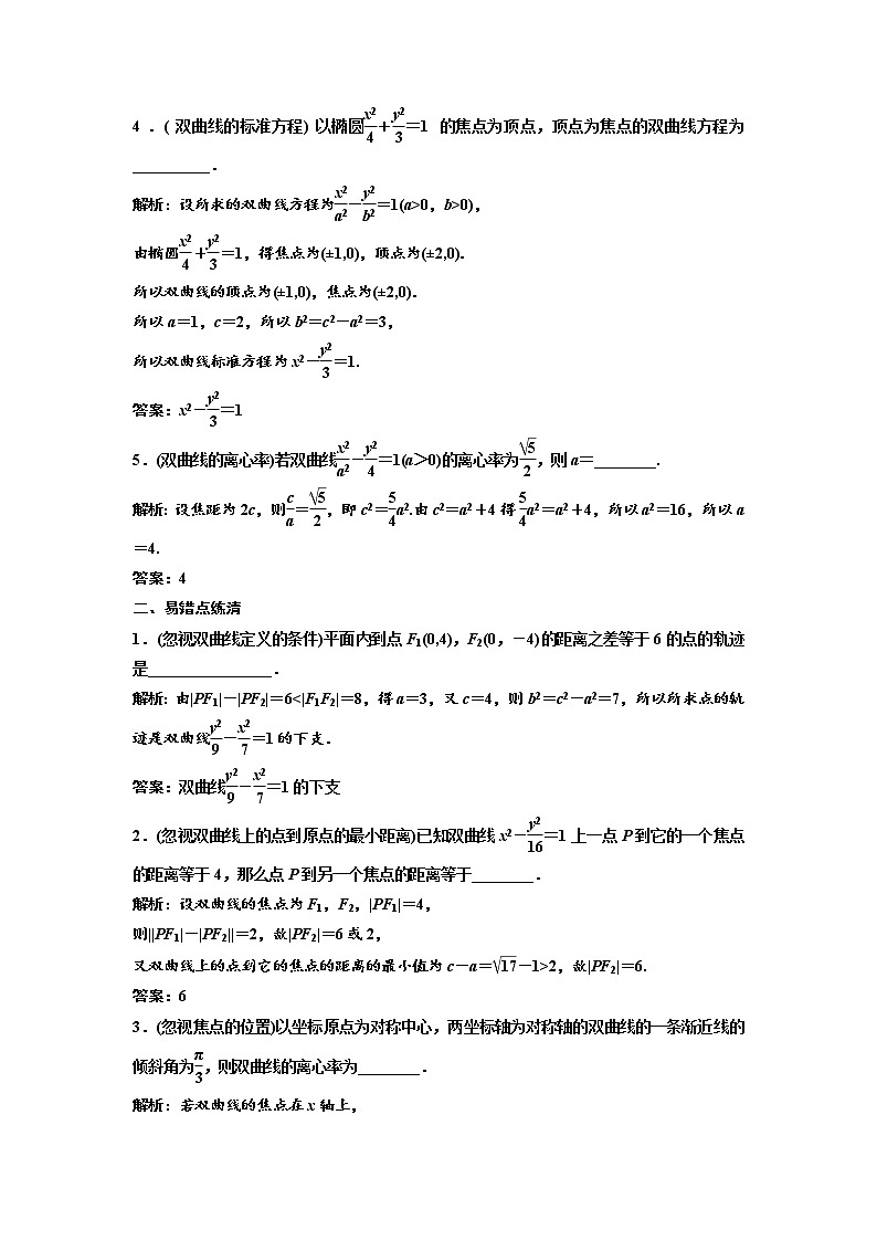 高中数学高考第五节 双曲线 教案第3页