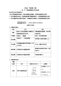高中数学高考第一节 平面向量的概念及线性运算 教案