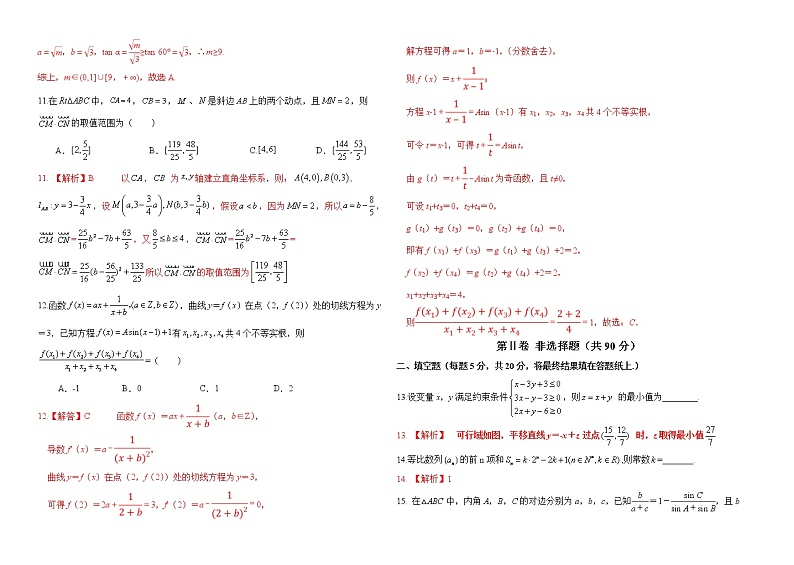 高中数学高考仿真卷02-决胜2020年高考数学（理）实战演练仿真卷（解析版）03
