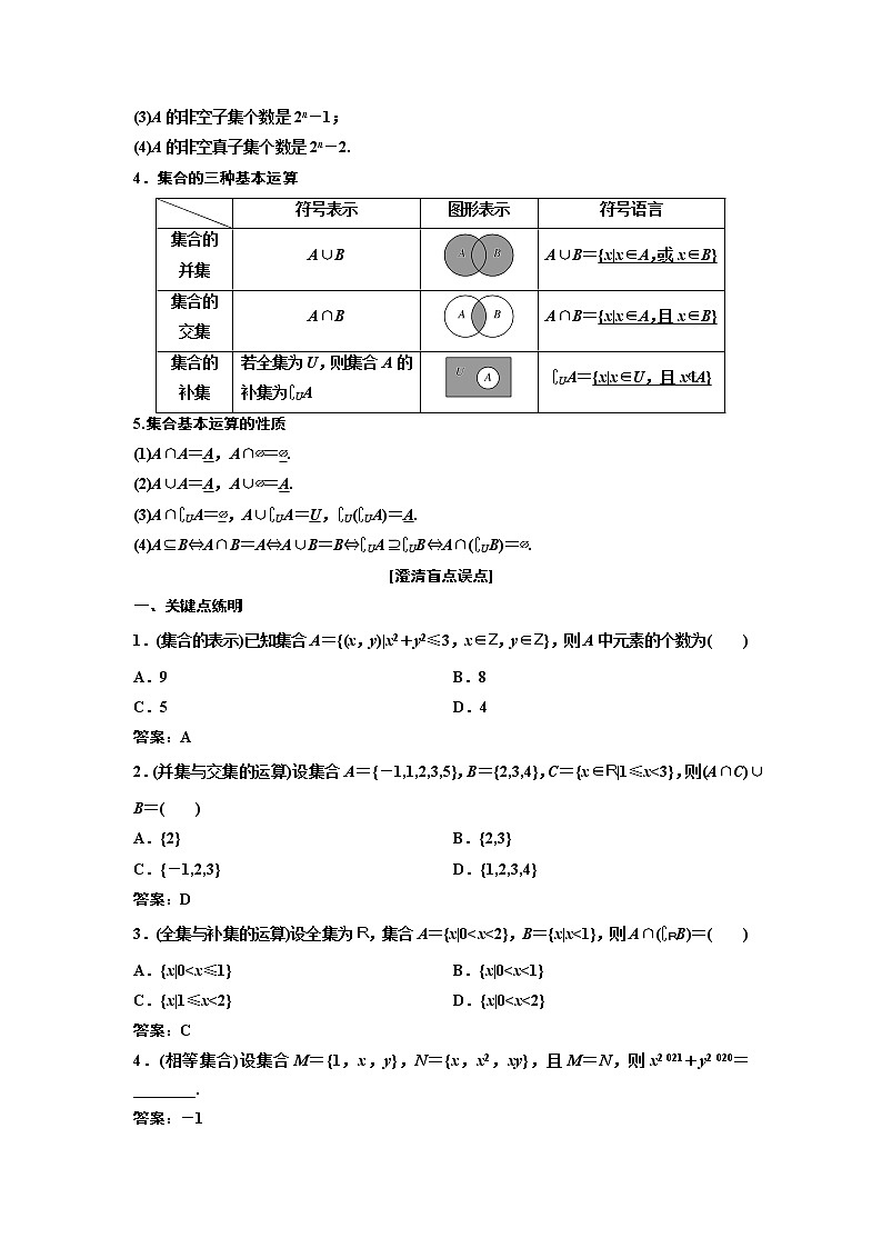 高中数学高考第一节 集合 教案第2页