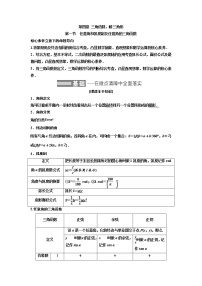 高中数学高考第一节 任意角和弧度制及任意角的三角函数 教案