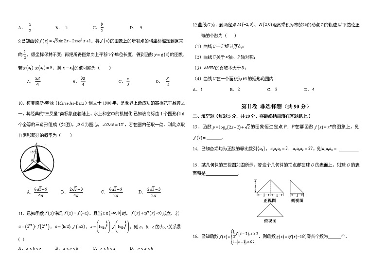 高中数学高考仿真卷01-决胜2020年高考数学（理）实战演练仿真卷（原卷版）第2页