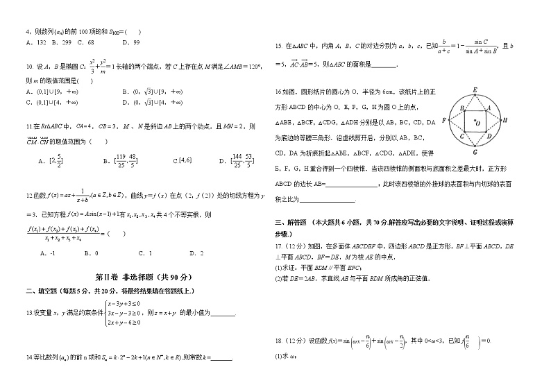 高中数学高考仿真卷02-决胜2020年高考数学（理）实战演练仿真卷（原卷版）第2页