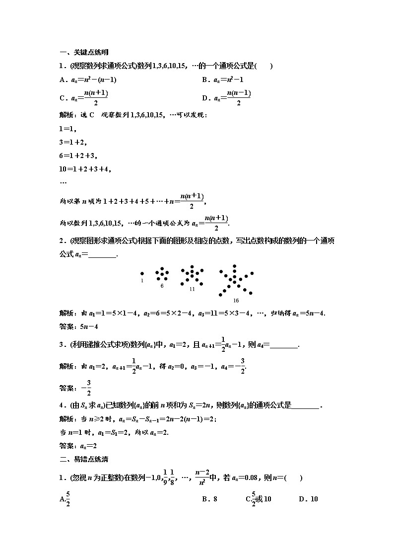 高中数学高考第一节 数列的概念及简单表示 教案第2页