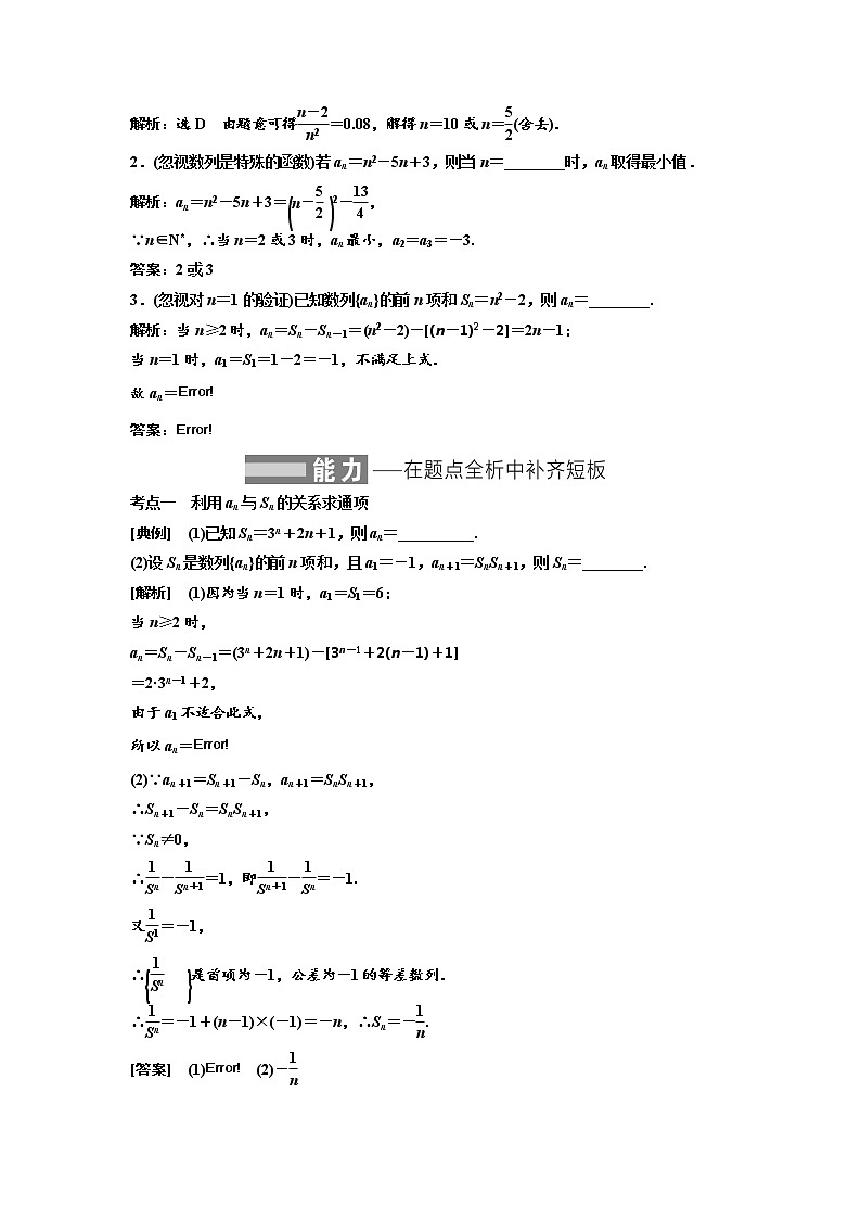 高中数学高考第一节 数列的概念及简单表示 教案第3页