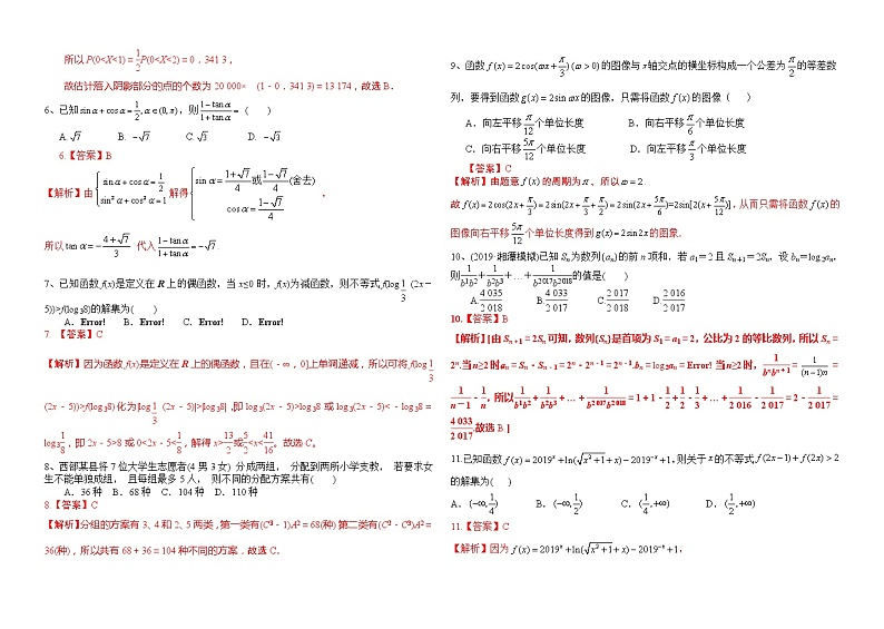 高中数学高考仿真卷04-决胜2020年高考数学（理）实战演练仿真卷（解析版）第2页