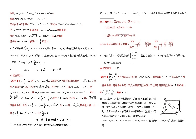 高中数学高考仿真卷04-决胜2020年高考数学（理）实战演练仿真卷（解析版）第3页