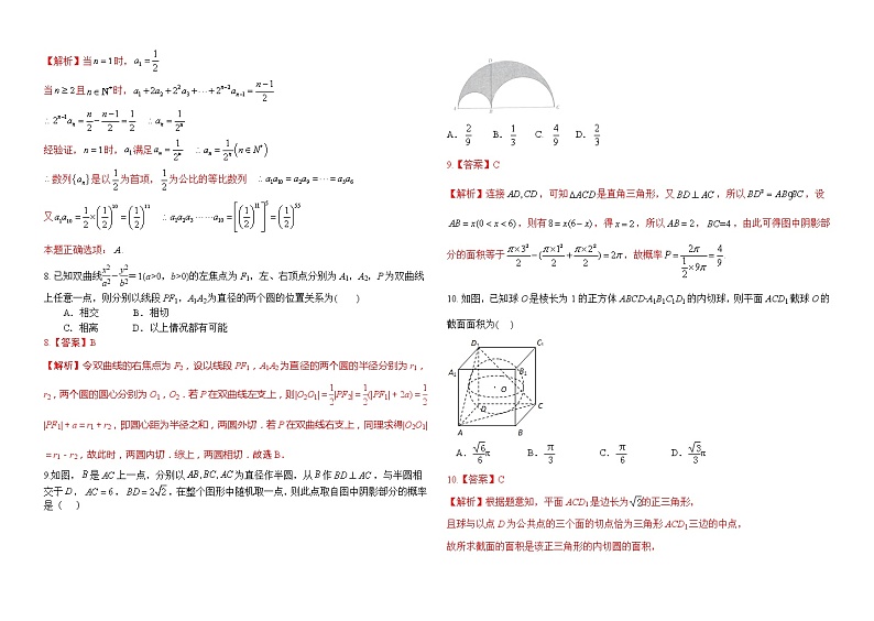 高中数学高考仿真卷06-决胜2020年高考数学（理）实战演练仿真卷（解析版）第2页